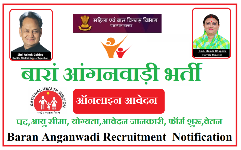 बारां आंगनवाड़ी भर्ती 2025 - Baran Anganwadi Recruitment 2025 Notification