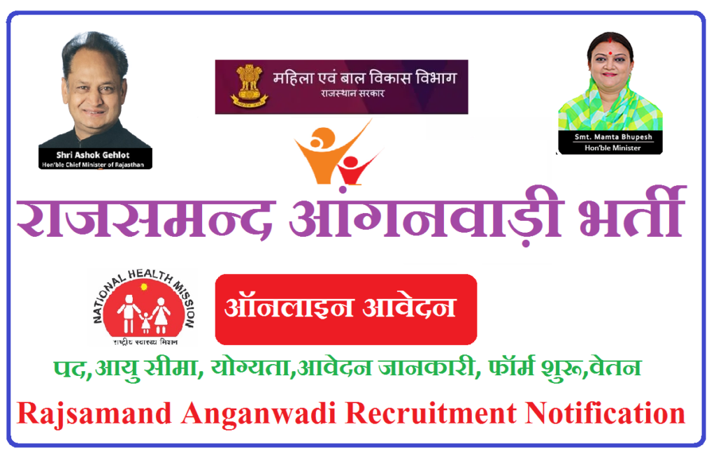 राजसमन्द आंगनवाड़ी भर्ती 2025- Rajsamand Anganwadi Recruitment 2025 Notification