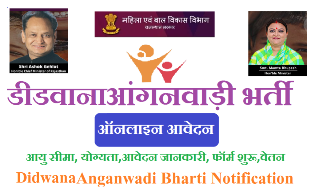 डीडवाना आंगनवाड़ी भर्ती 2025 - Didwana Anganwadi Recruitment 2025