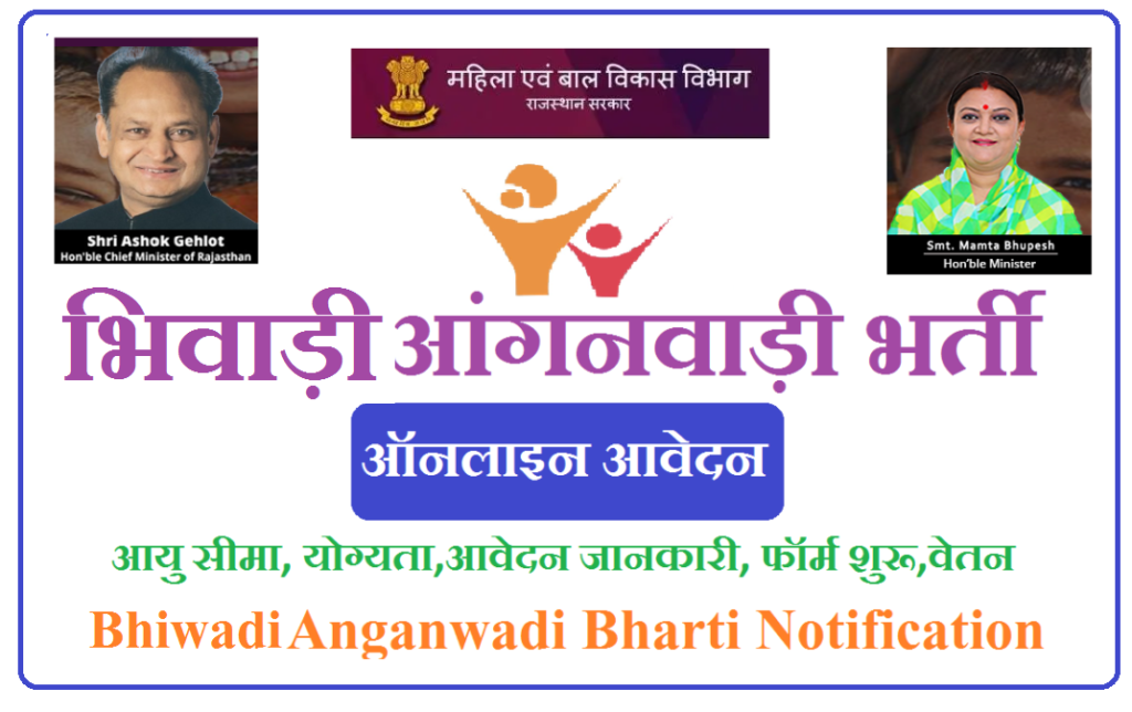 भिवाड़ी आंगनवाड़ी भर्ती 2025 - Bhiwadi Anganwadi Recruitment 2025