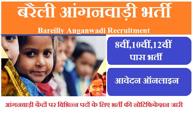 बरैली आंगनवाड़ी भर्ती 2023 | Bareilly Anganwadi Vacancy 2023