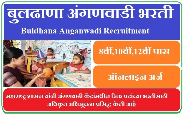 बुलढाणा अंगणवाडी भरती 2025 Buldhana Anganwadi Bharti 2025